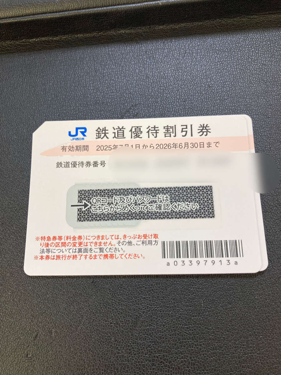 株主優待券をお買取りさせて頂きました♪