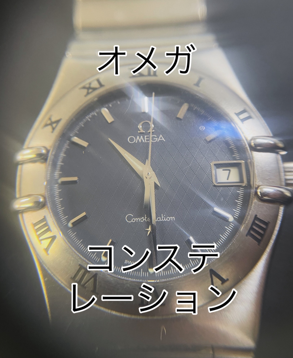 オメガ買取強化中です