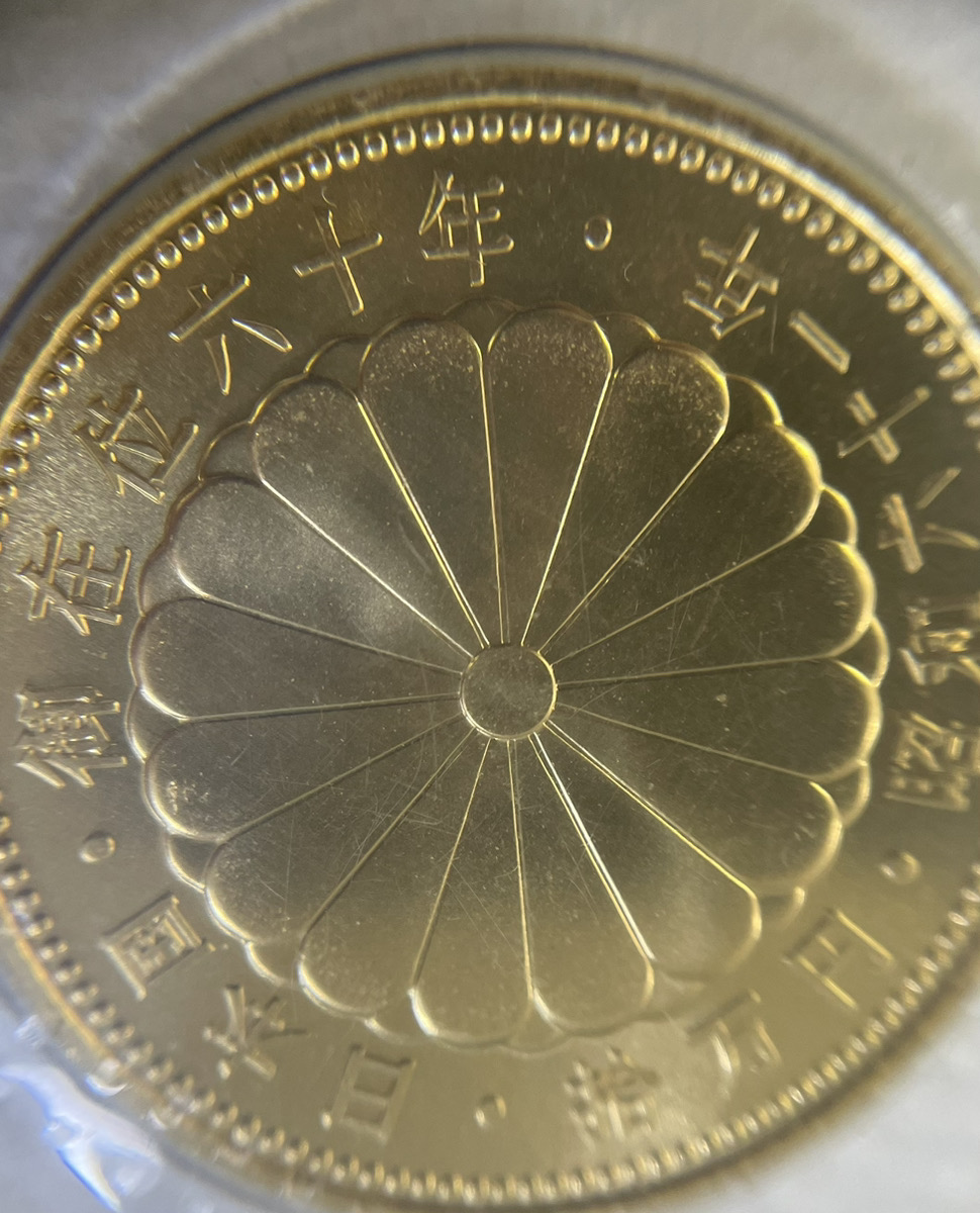 皇室系金貨お買取り致します。