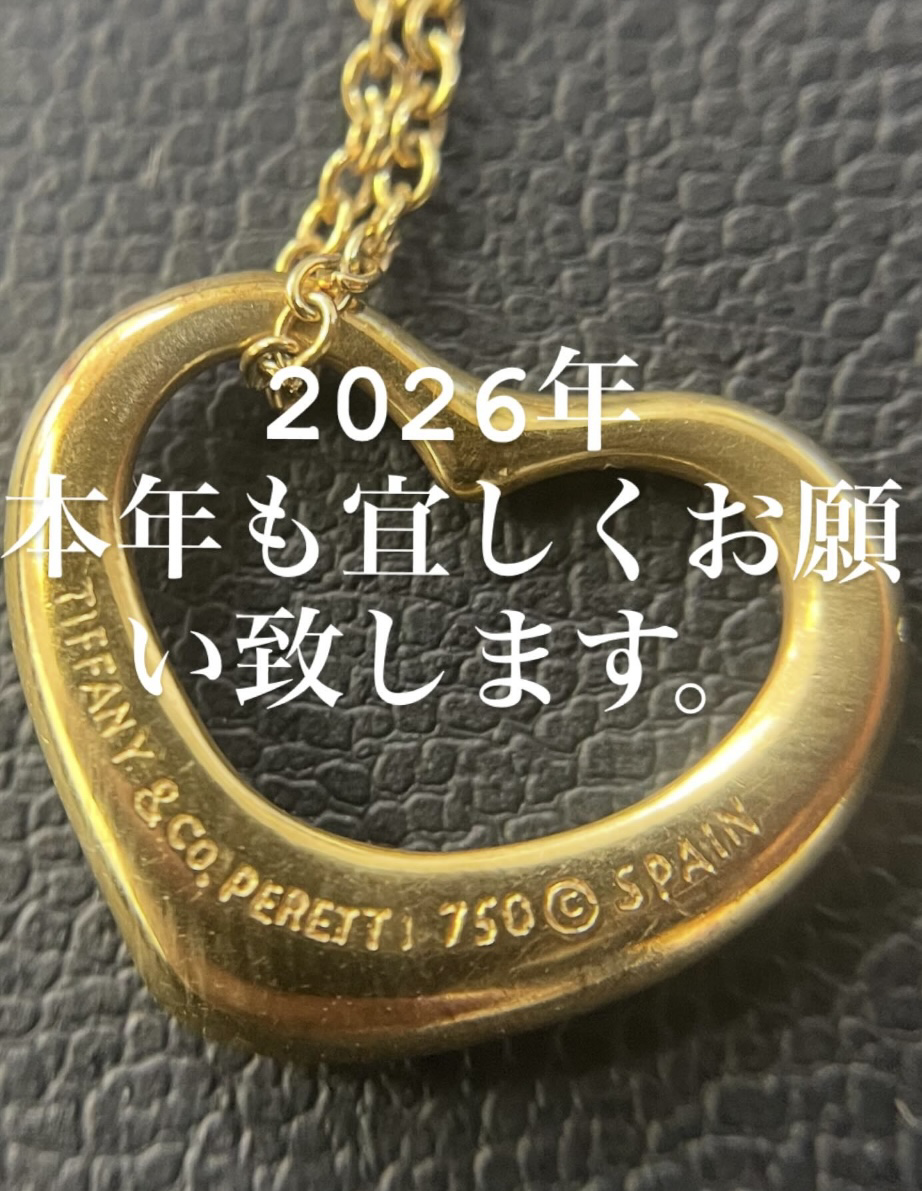 2026年も何卒宜しくお願い致します。